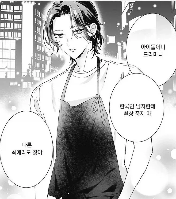 한국인이 남주인 일본순정만화의 충격엔딩
