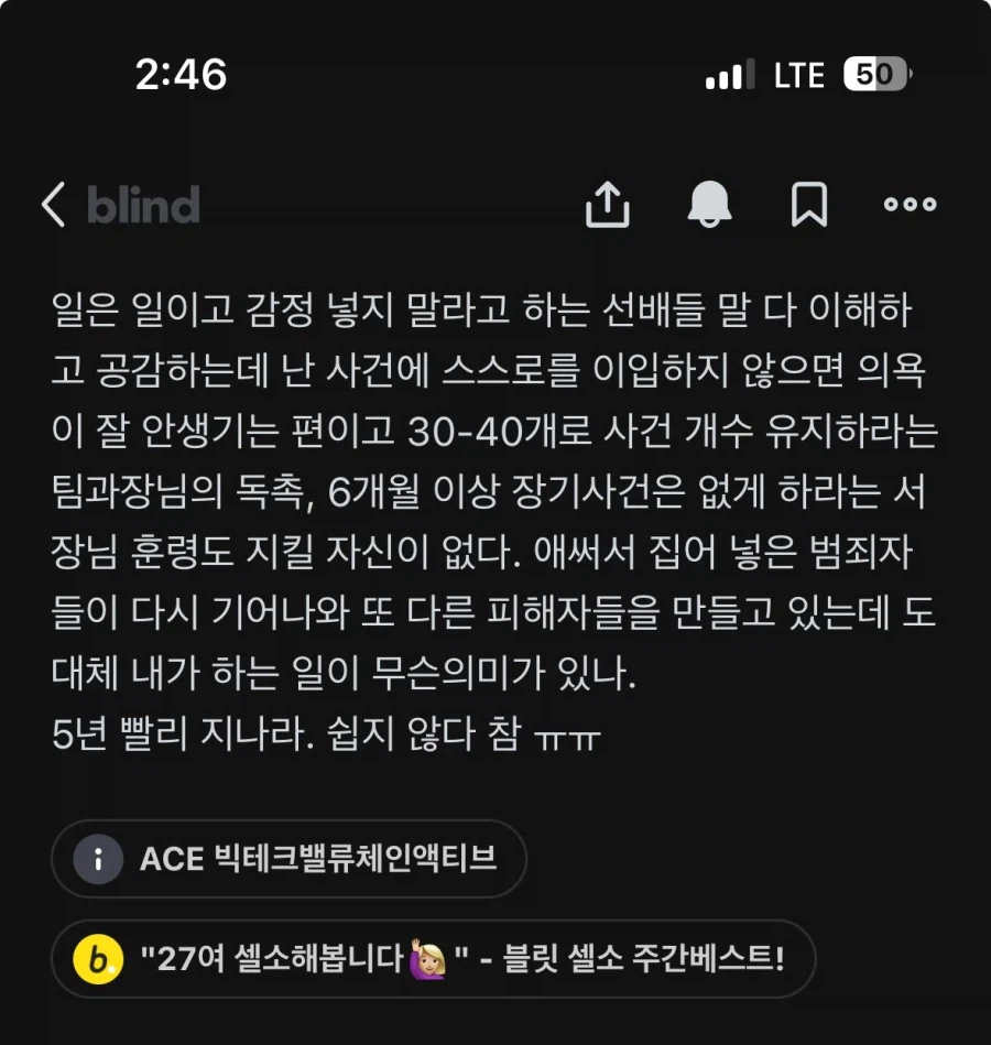 현타와서 빨리 퇴직하고 싶다는 경찰