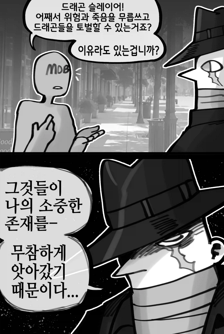 드래곤 슬레이어가 된 이유.manhwa