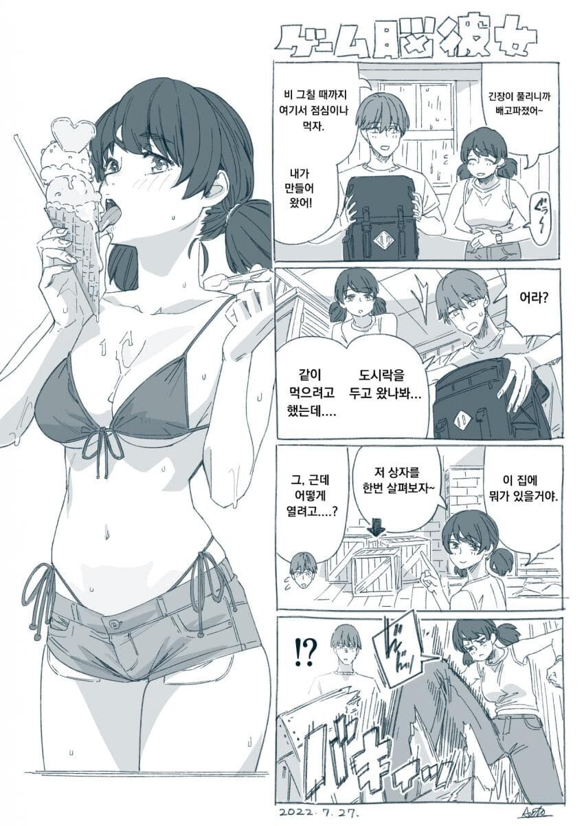 겜창 여사친과 등산하는 만화.manga