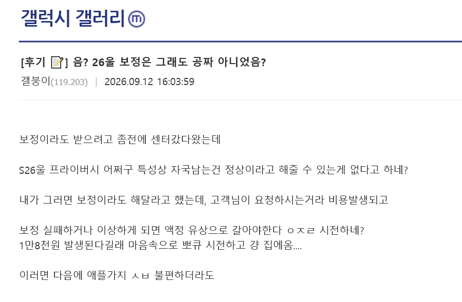 삼성전자, S26 울트라 번인 교체 절대불가 지침 하달