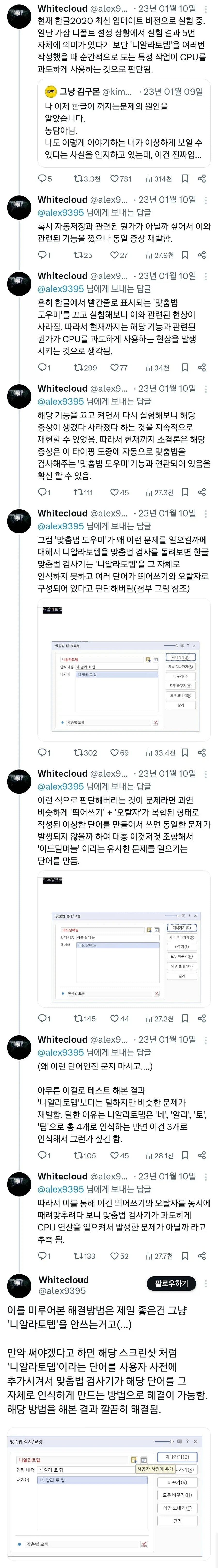 한글 문서에 "니알라토텝" 연속으로 5번 쓰면 한글이 꺼짐