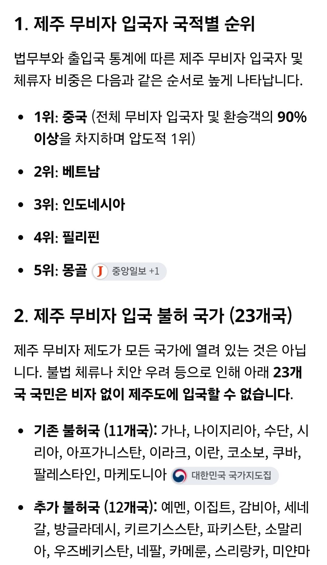 제주 무비자 입국 외국인 육지이동 허용 추진