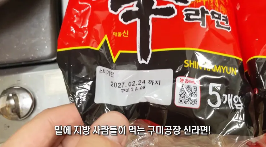 '구미공장에서 만든 신라면이 더 맛있다'는 인터넷 소문을 검증해본 유튜버 ㄷㄷ