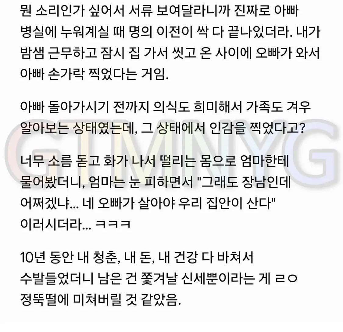 10년 병수발 들었는데 장남이 벼슬이었음