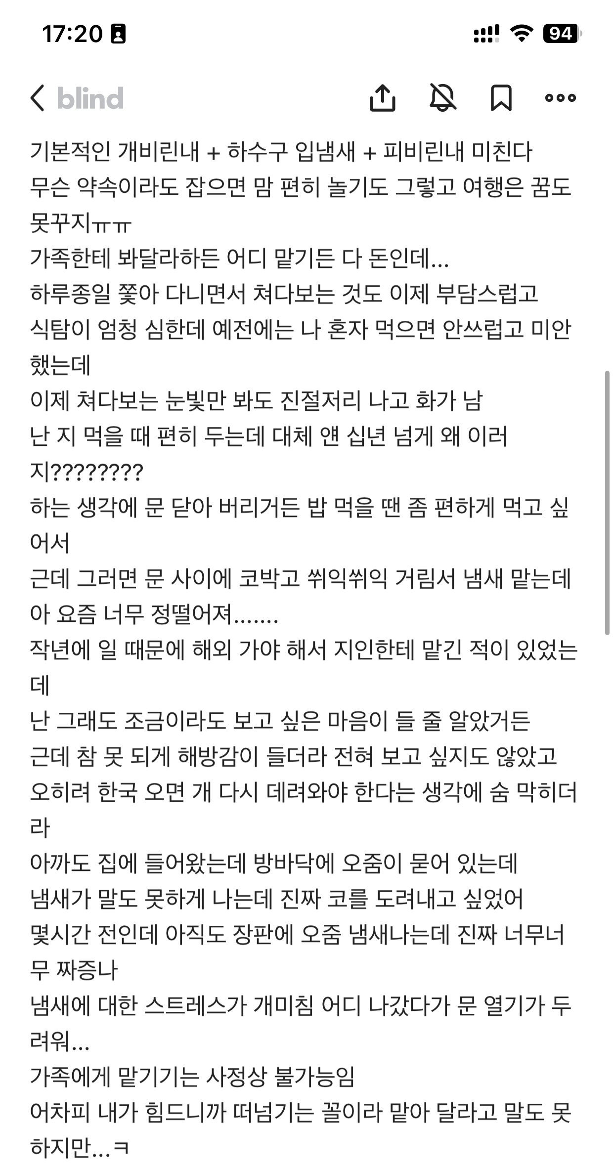노견되니까 개 키우기 지친다.blind