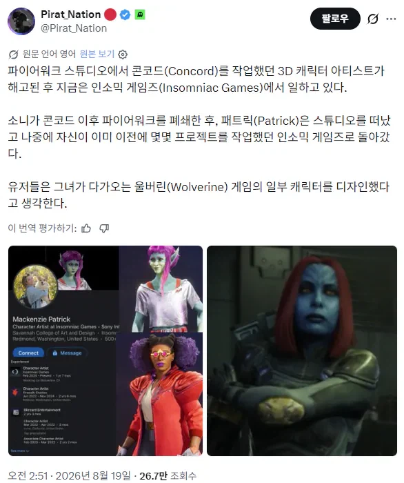 울버린 캐릭터들의 외모 논란이 생긴 사연