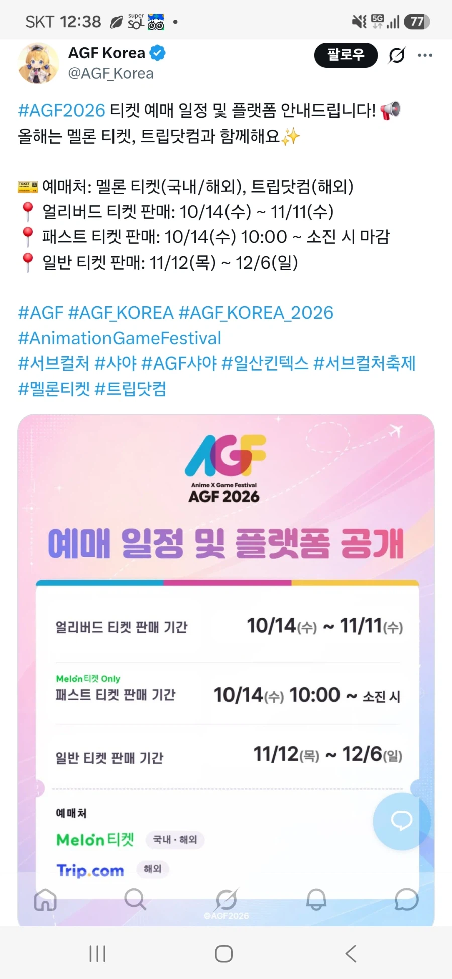 AGF)AGF2026 예매표 정보