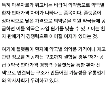의약업계 : 마운자로 저가공세는 시장 교란 행위다