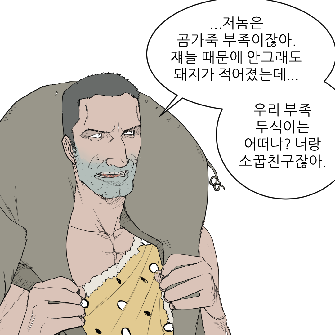 원시인으로 살아남기