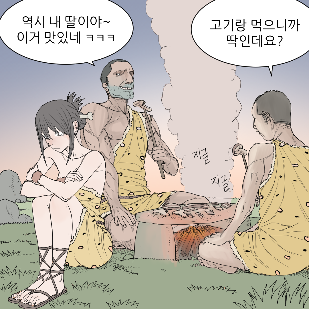 원시인으로 살아남기