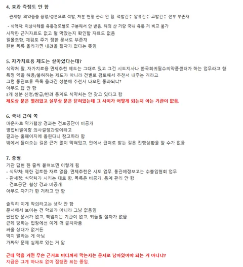 식약처,관세청이 마운자로 근거없이 지들 맘대로 막는거라고 공개했어요