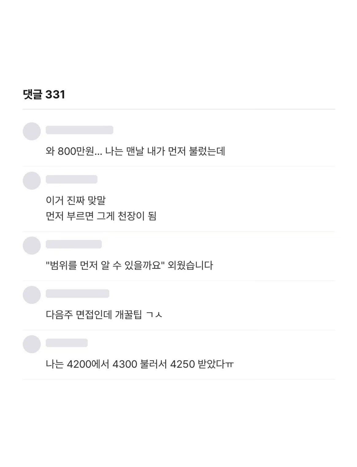 희망연봉이 얼마에요?
