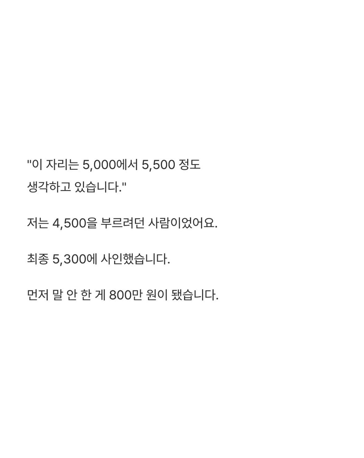 희망연봉이 얼마에요?