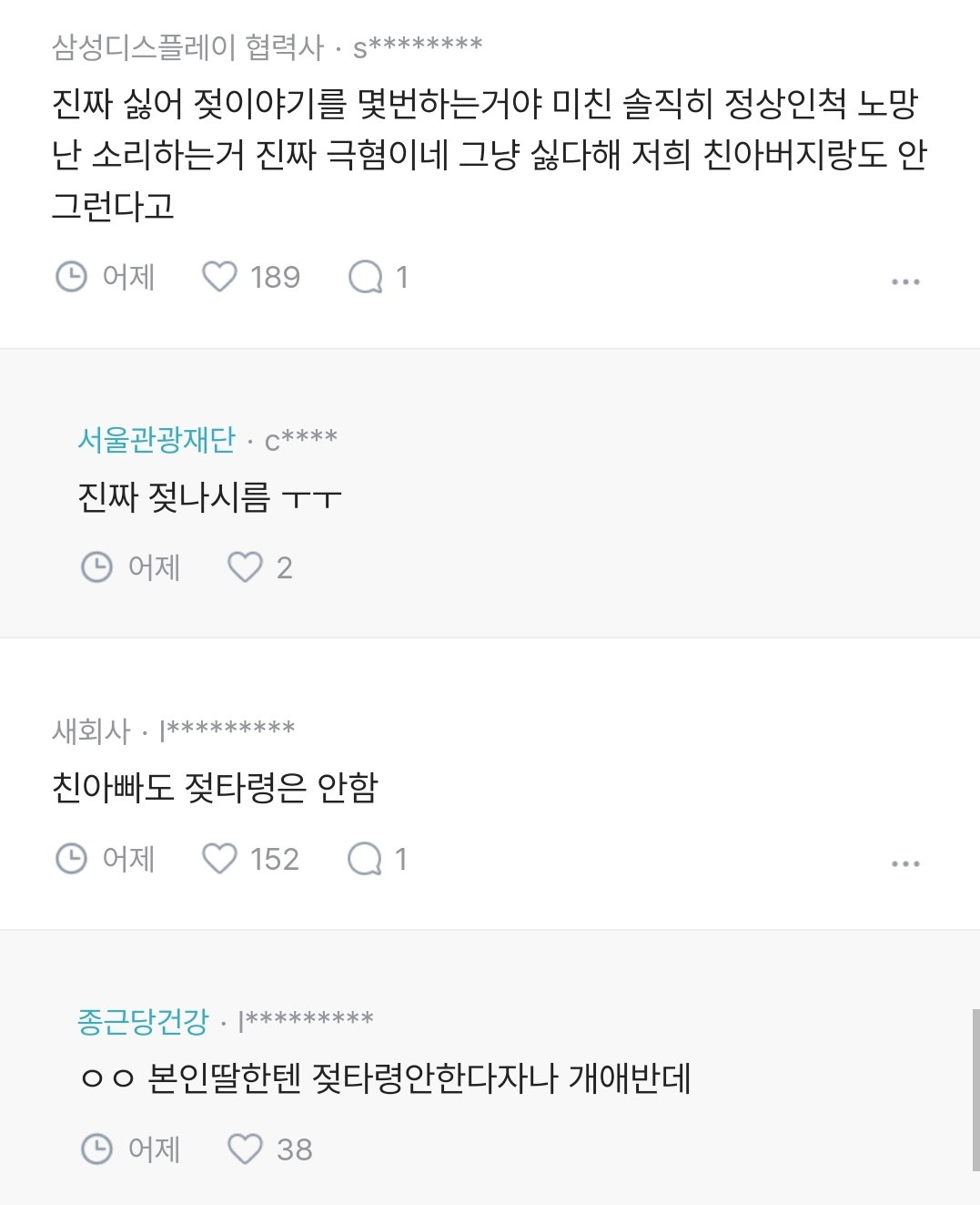 시아버지가 부담스러워.. 내가 나쁜걸까