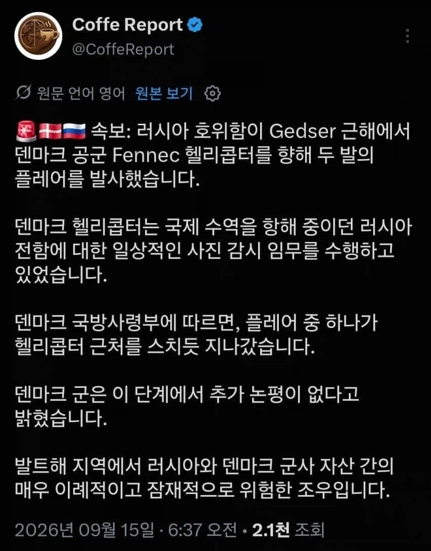 러시아, 드론으로 리투아니아 영공 침범 및 정찰중이던 덴마크군 헬기에 플레어 발사