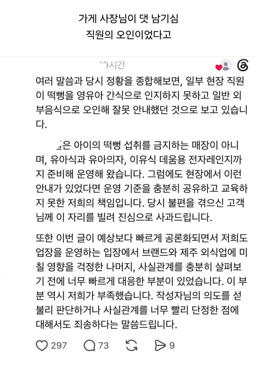 외부음식 반입 금지 식당'의 아기 떡뻥 제지 사건