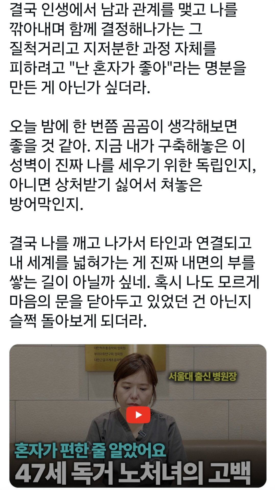 서울대 출신 47세 병원장 고독녀의 고백: 혼자가 편할 줄 알았어요