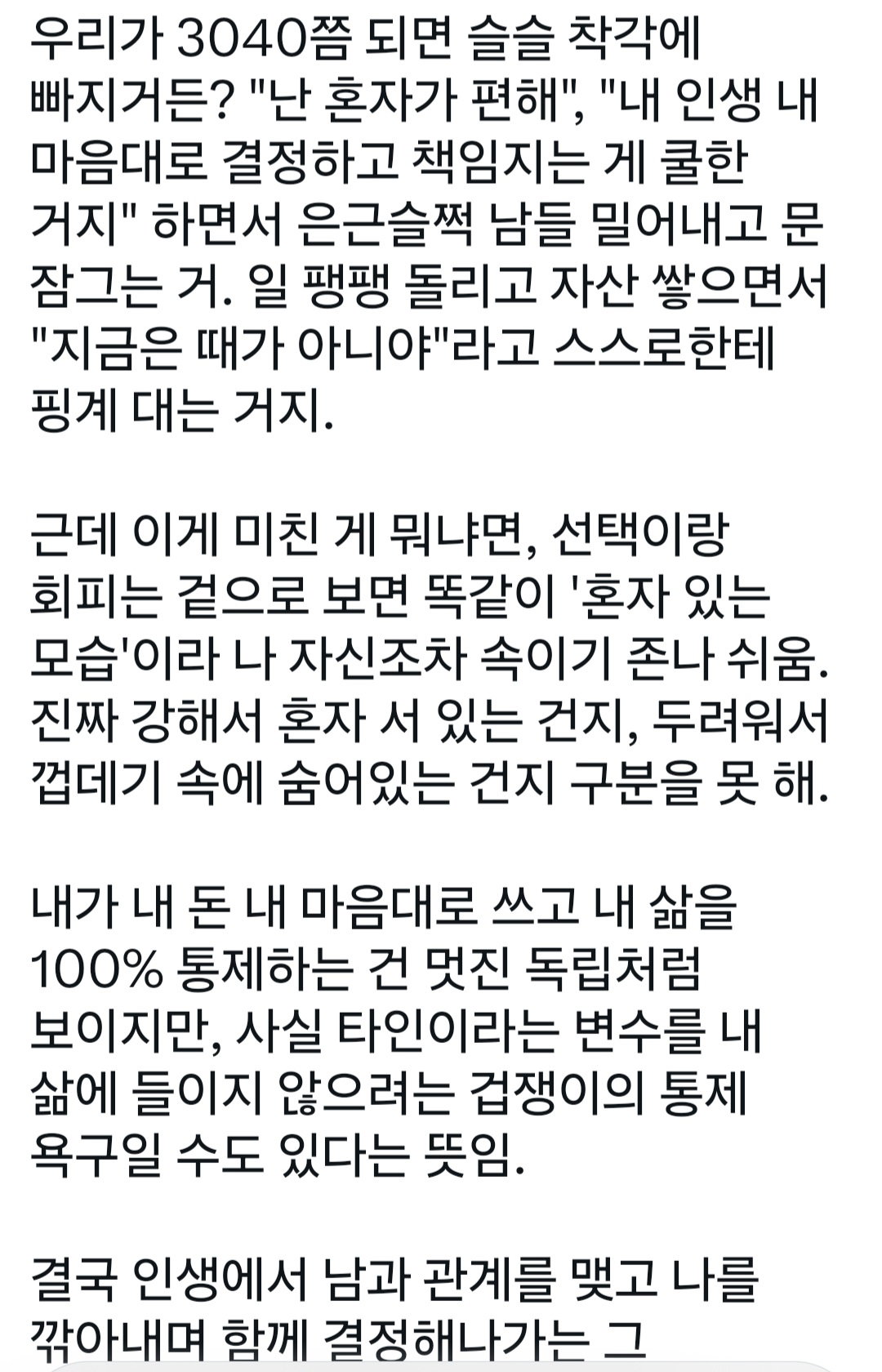 서울대 출신 47세 병원장 고독녀의 고백: 혼자가 편할 줄 알았어요