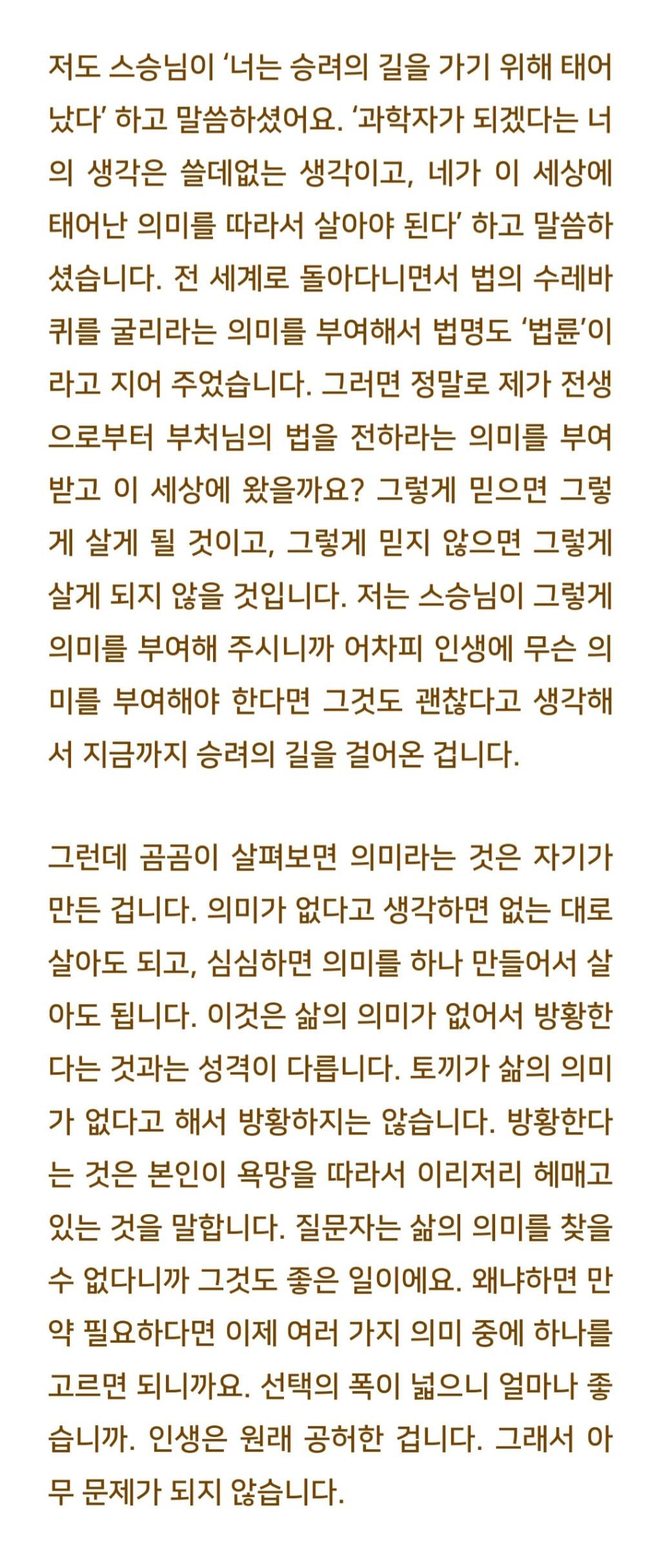 법륜스님) 삶이 공허하게 느껴질 때, 어떻게 의미를 찾을 수 있을까요?