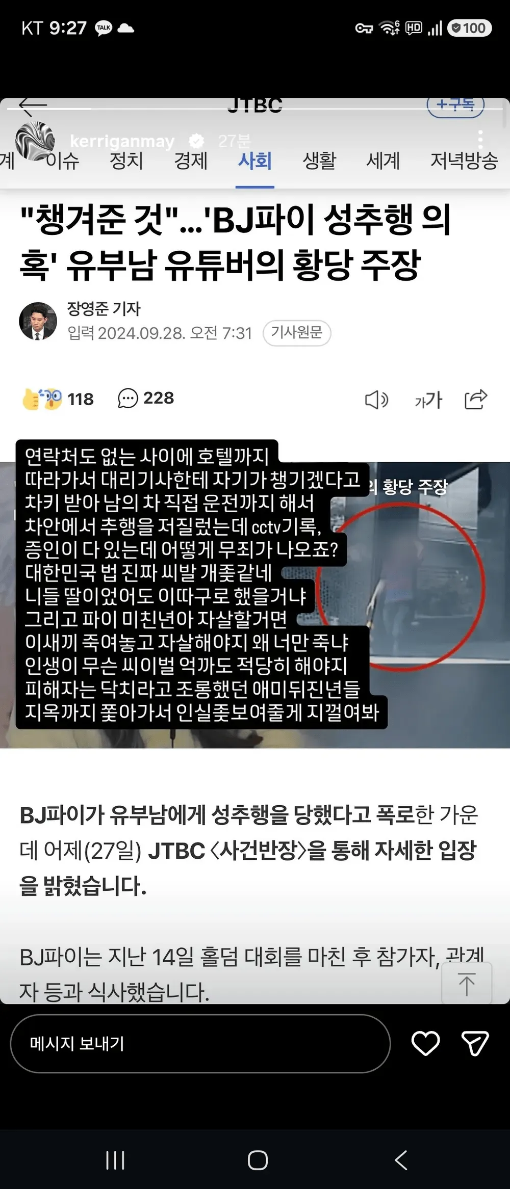 BJ 파이, 성추행 피고인 무죄 나오자 자살시도