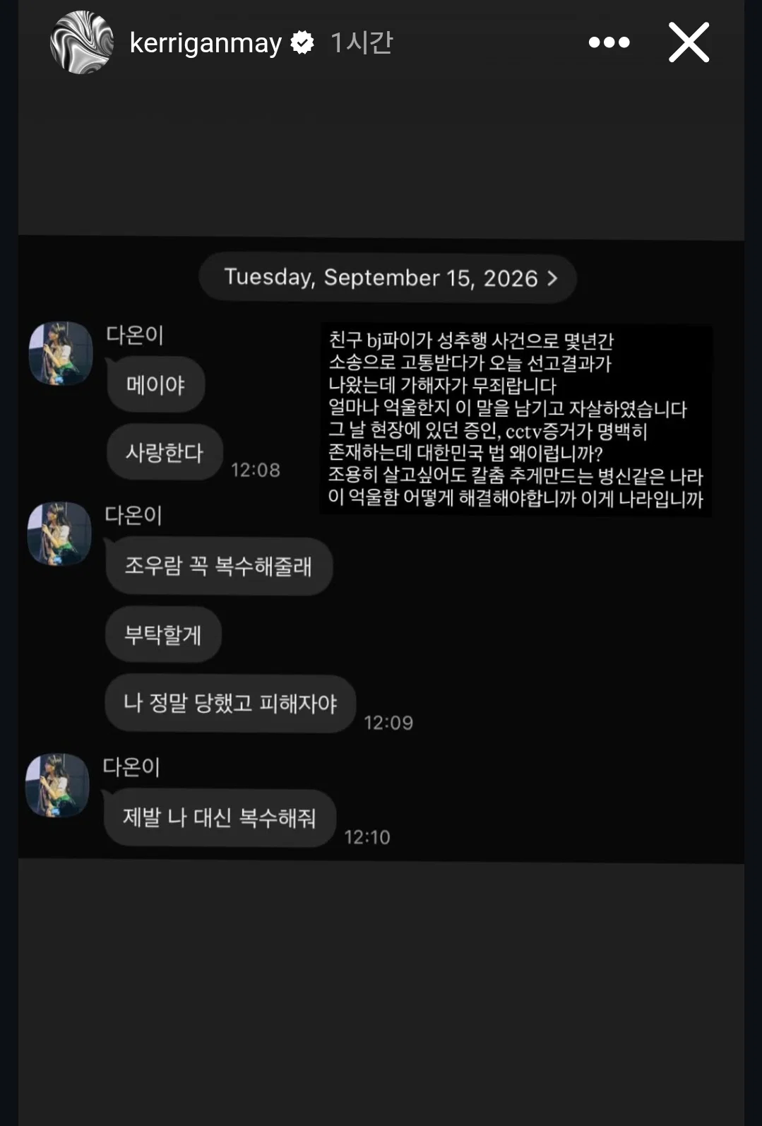 BJ 파이, 성추행 피고인 무죄 나오자 자살시도