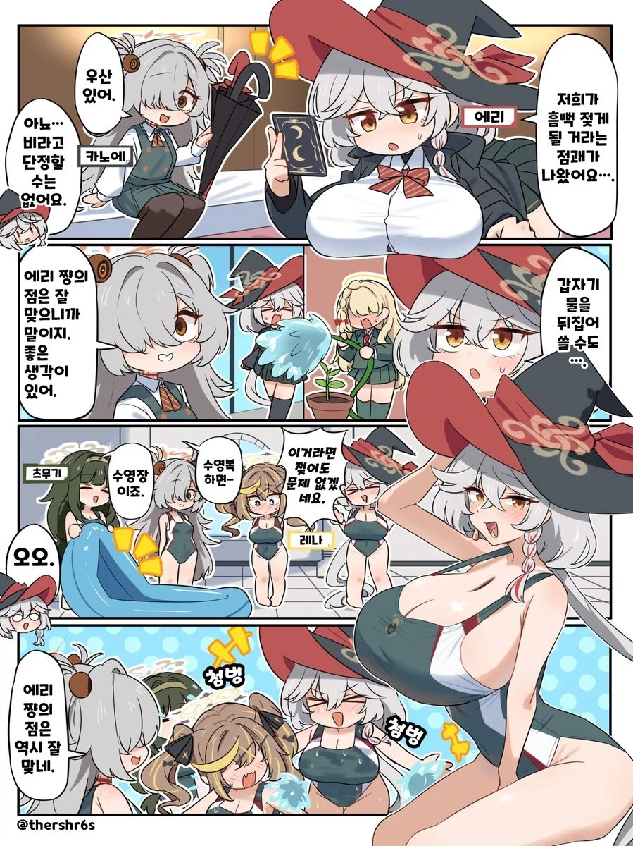 블루아카)와 에리 뿌빠이가