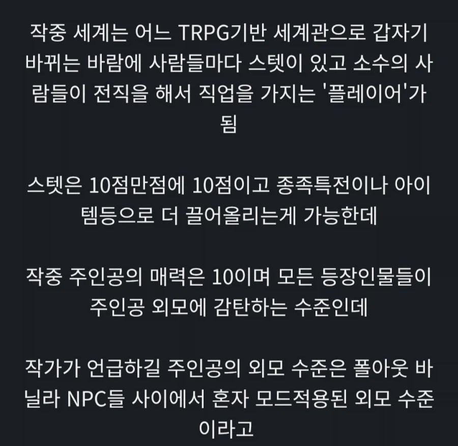 어느 Ts소설의 주인공 외모 수준