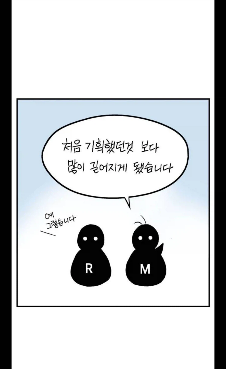 어느 웹툰의 스토리가 혹평을 받게 된 이유