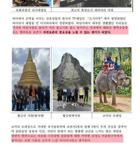 여수 섬박람회 국외출장 보고서.jpg