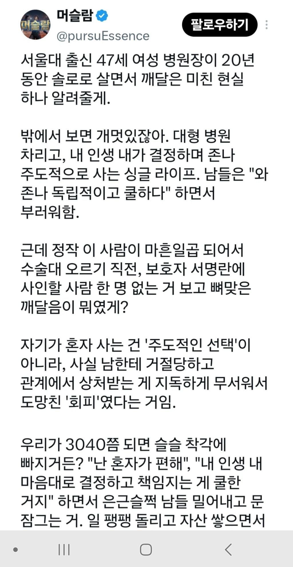 서울대 출신 47세 병원장 고독녀의 고백: 혼자가 편할 줄 알았어요