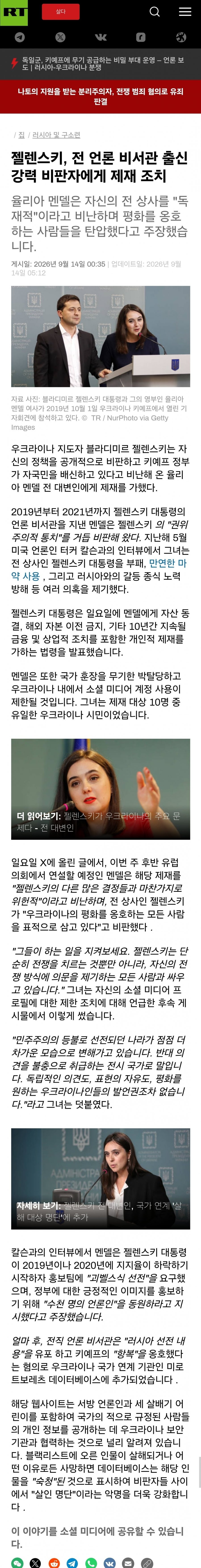 [우크라이나] 젤렌스키 인생 끝이 보이는듯, 이번엔 비서실장과 전대변인이다.