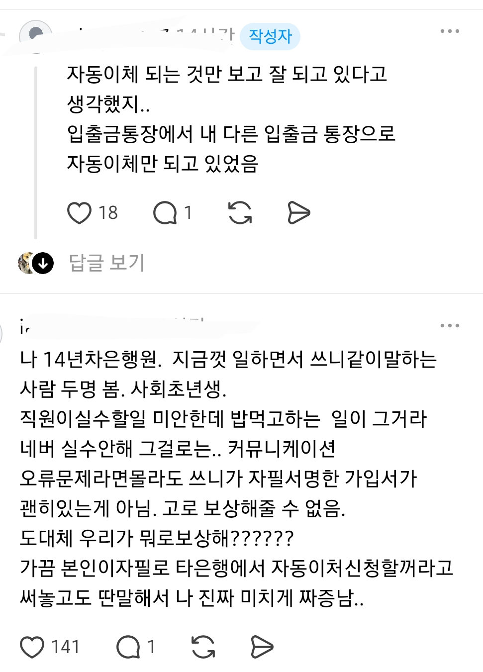 적금이 만기라서 찾으려고 했더니 적금이 없대 내 이자랑 원금은 누가 책임져줘?