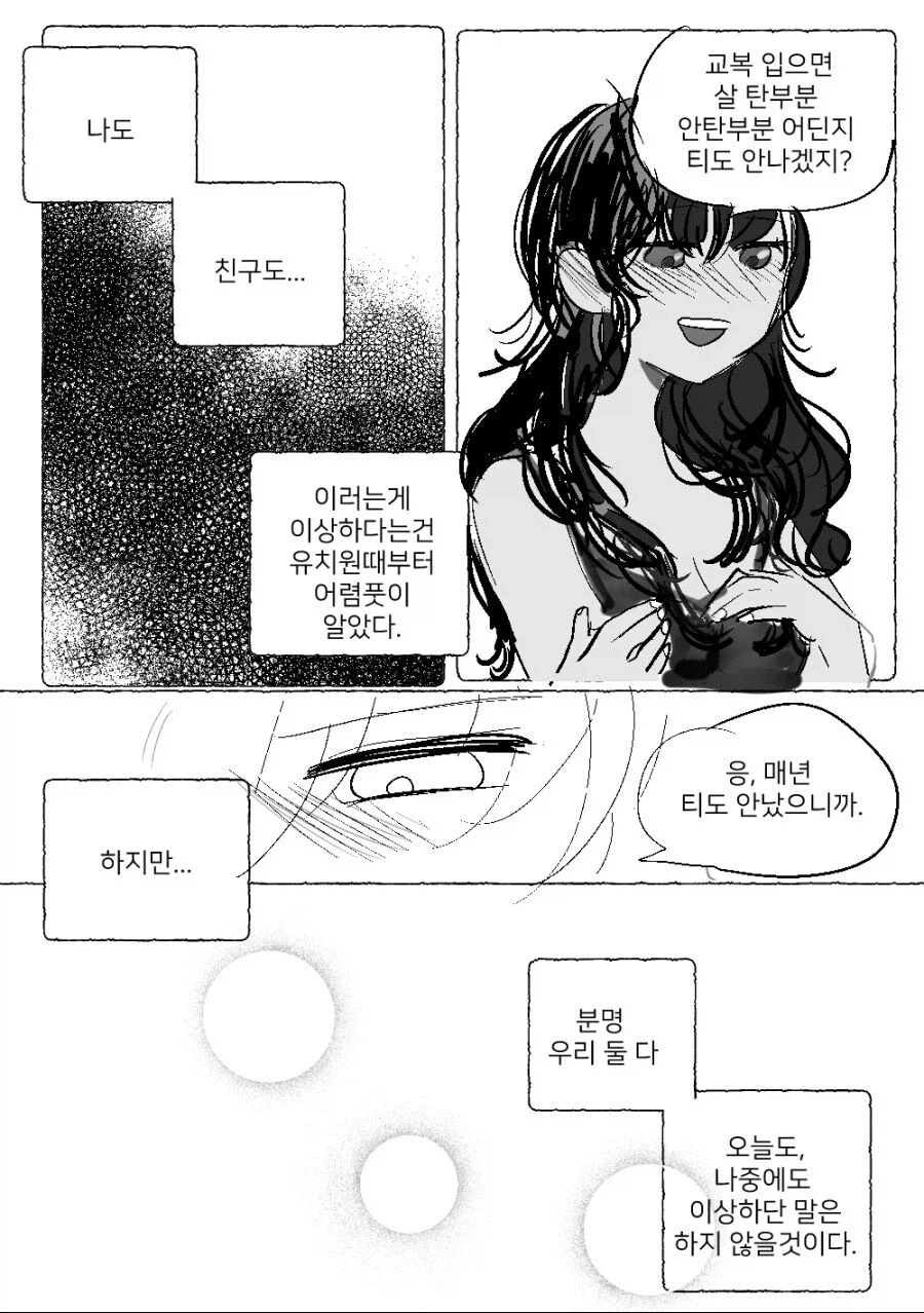 여학생이 피부가 까매져서 돌아왔다.manhwa
