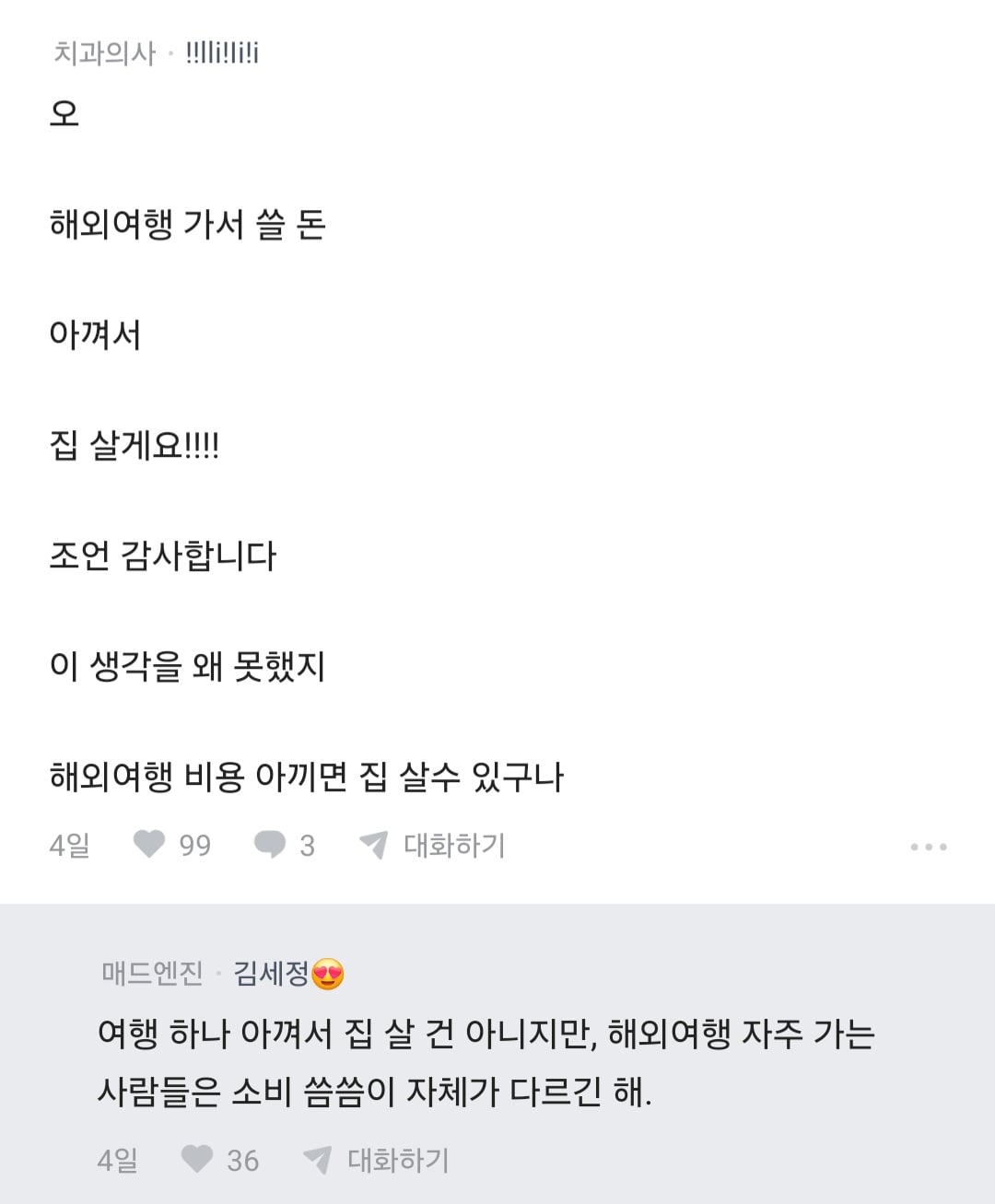 요즘 집값이 비싼게 아니라 2030 경제관념이 문제 있는거임
