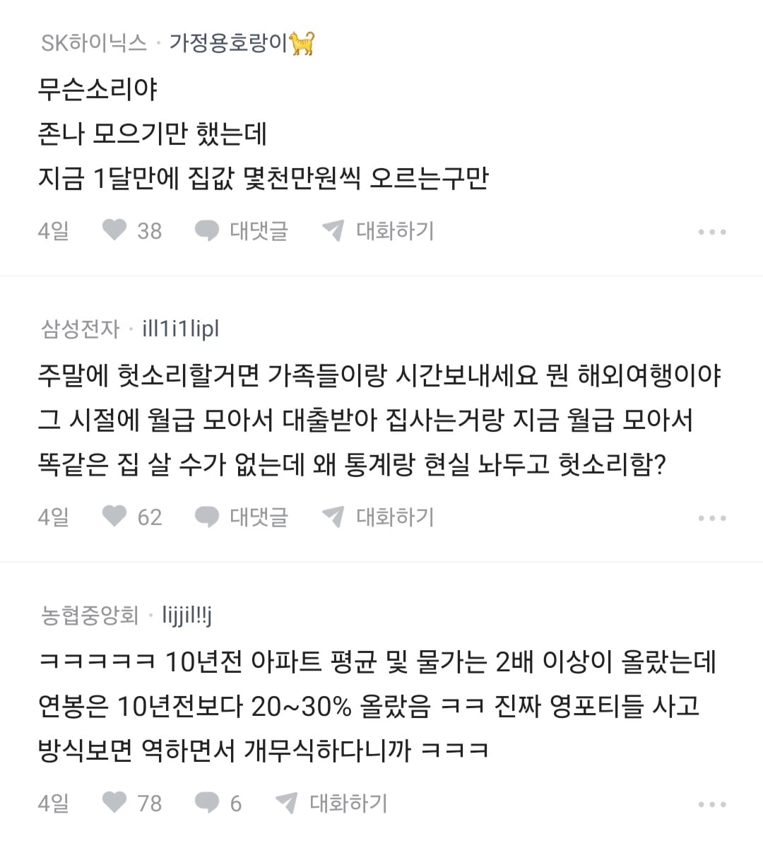 요즘 집값이 비싼게 아니라 2030 경제관념이 문제 있는거임