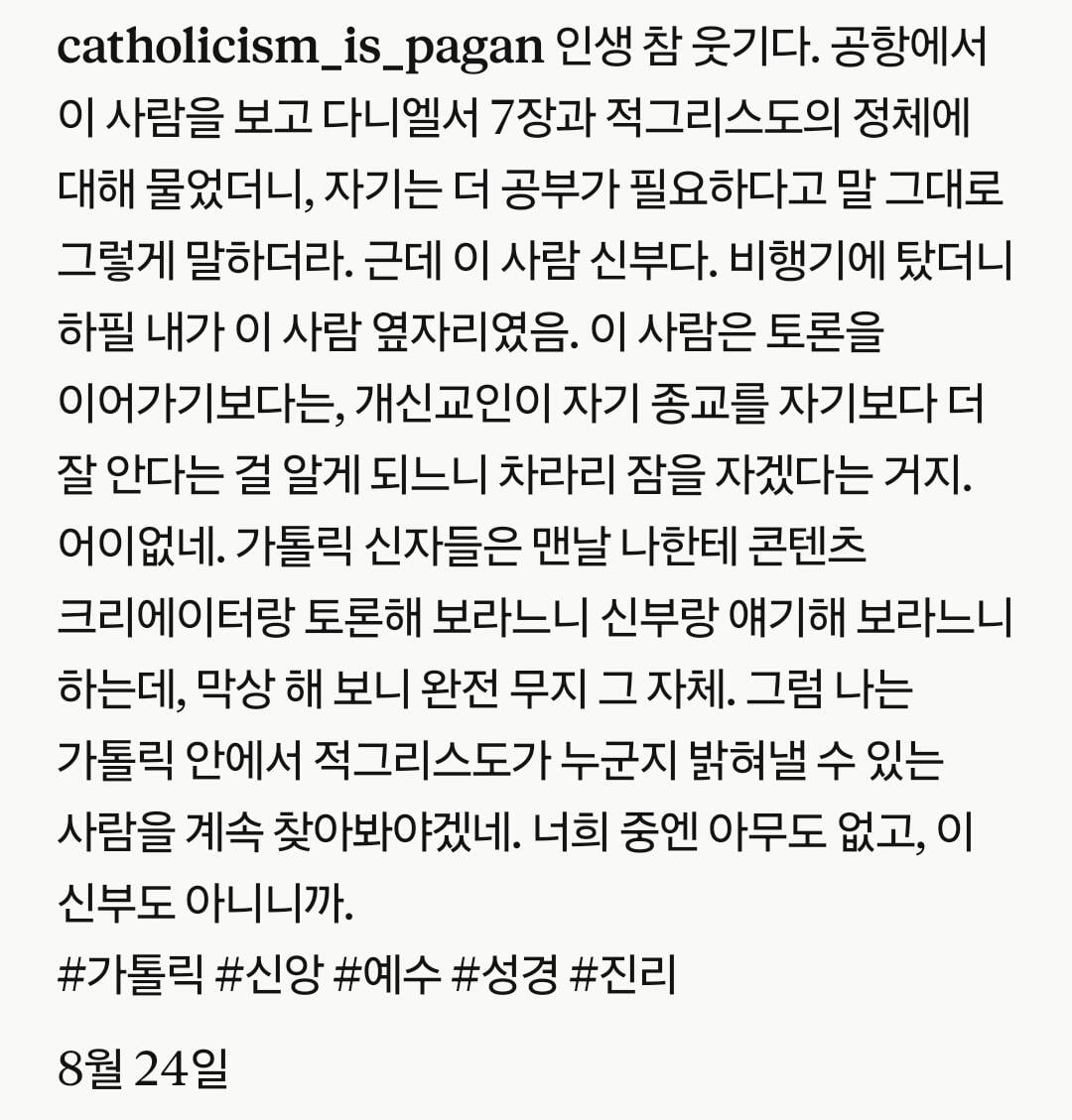 천주교 신부가 관종을 상대하는 방법 ㅋㅋㅋㅋㅋ.jpg