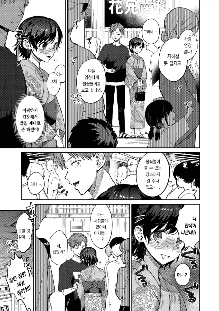 불꽃놀이 날, 좋아하는 동급생에게 고백.manhwa