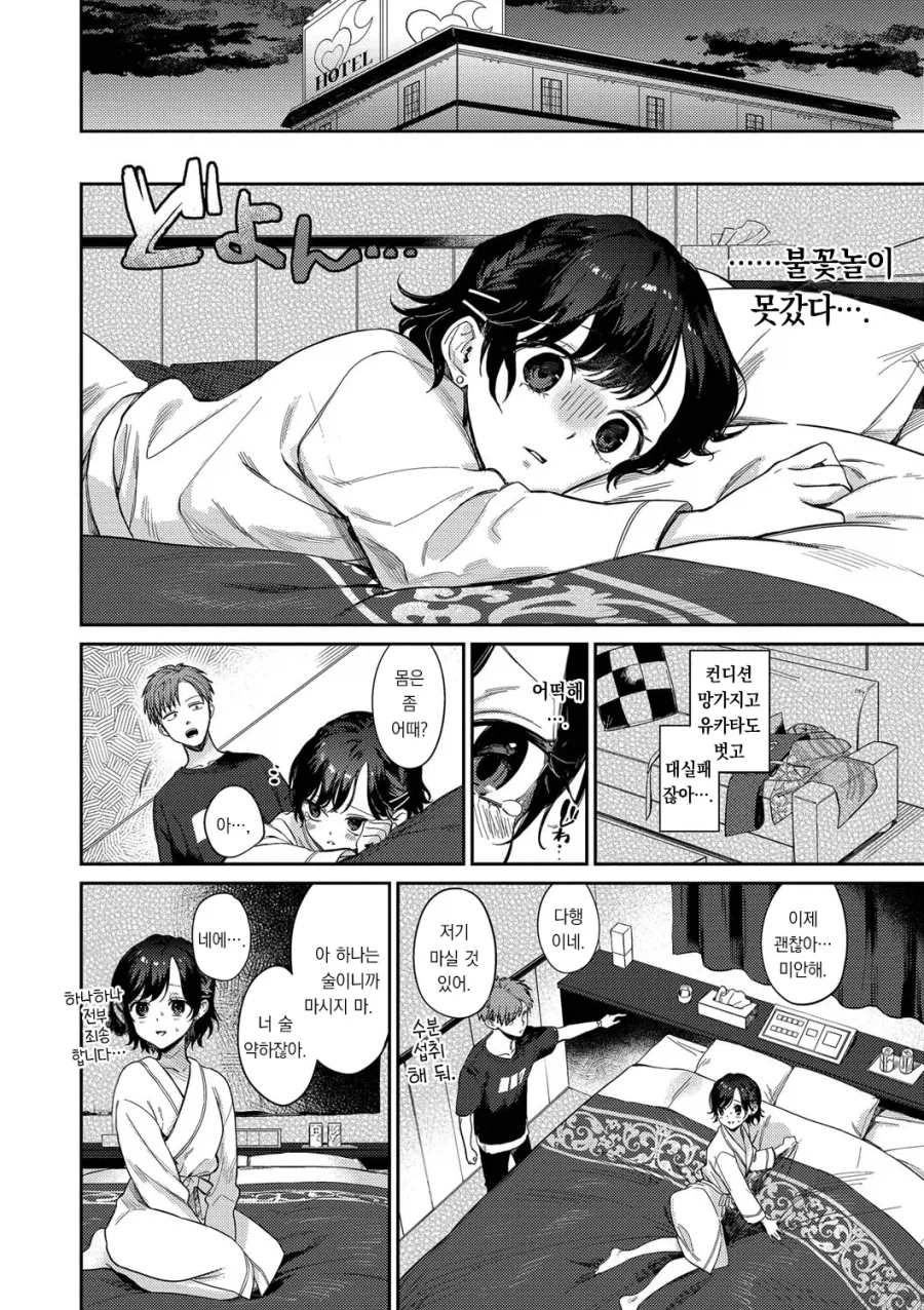 불꽃놀이 날, 좋아하는 동급생에게 고백.manhwa