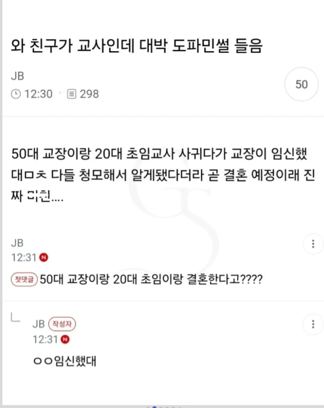 50대 교장과 20대 초임교사 결혼