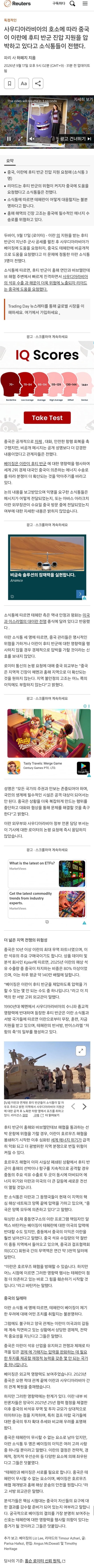 사우디가 중국에 후티 말려 달라고 도움 요청, 후티 영상들