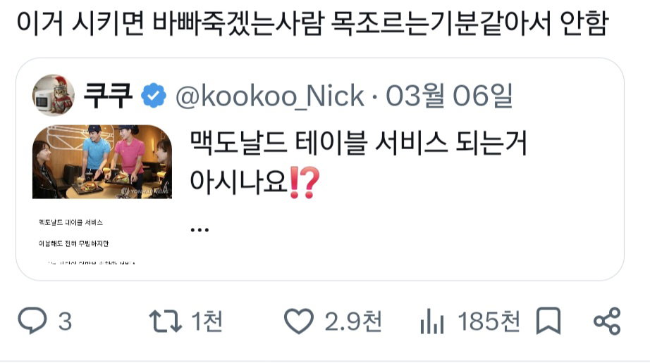 맥도날드 테이블 서비스 이거 꼭 필요한 사람 아니면 안썼으면 좋겠음...