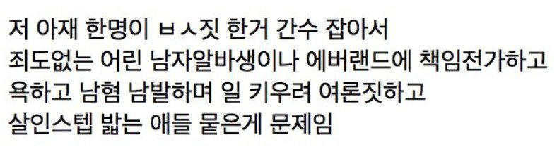 '여자 혼자 놀이기구 탔더니 생긴 일' 피해자 2차가해중인 남초