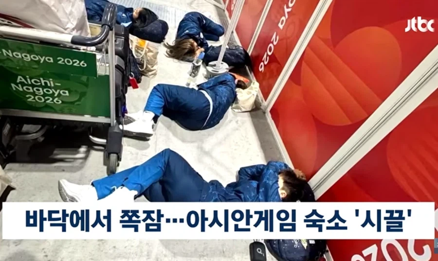 나고야 아시안게임 선수촌 숙소 근황.JPG