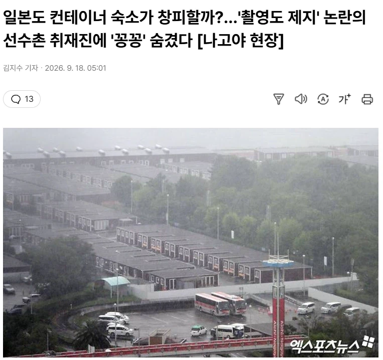 나고야 아시안게임 선수촌 숙소 근황.JPG