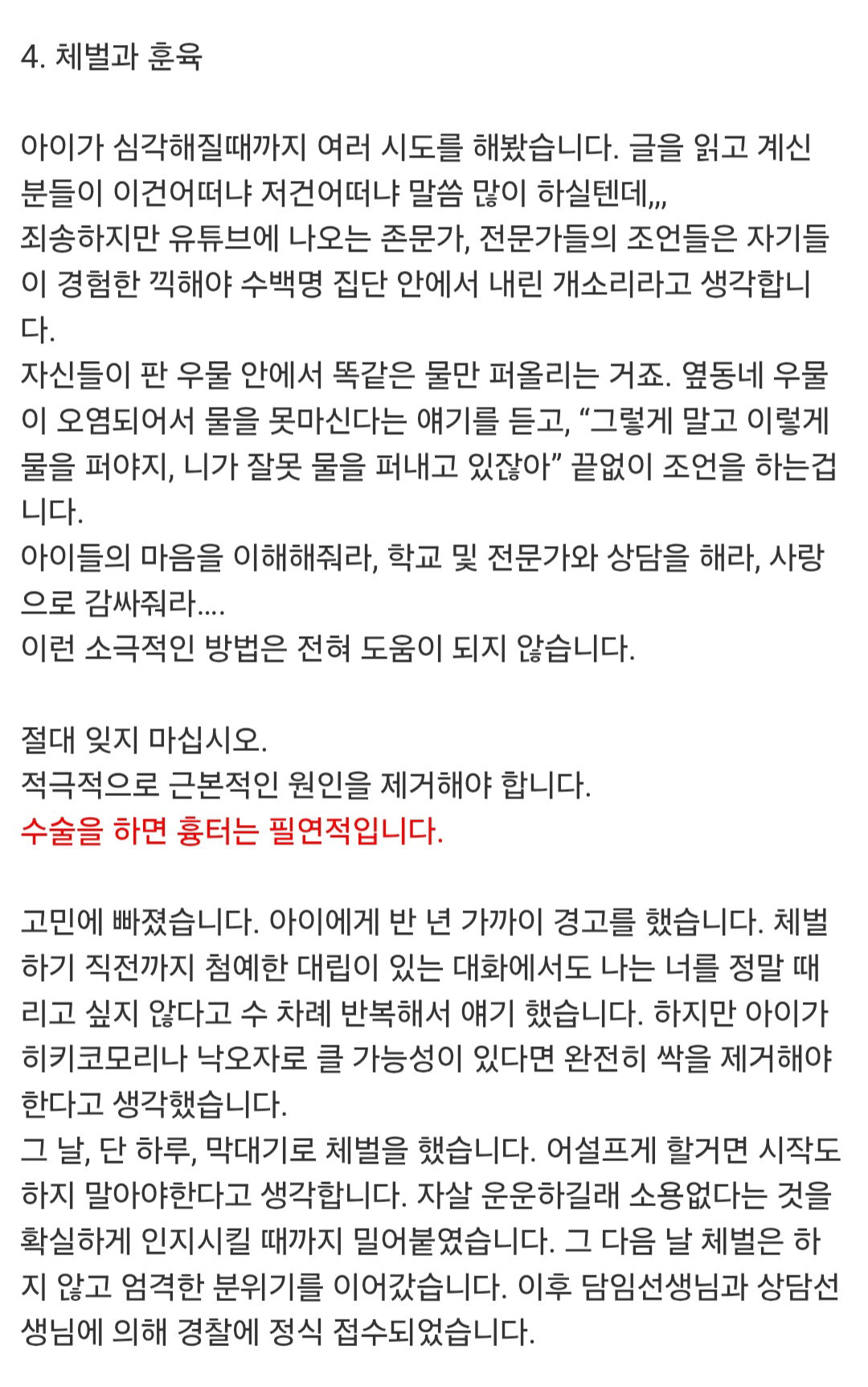 딸의 아동학대 신고로 경찰서 다녀온 아빠가 학부모에게 전하는 글