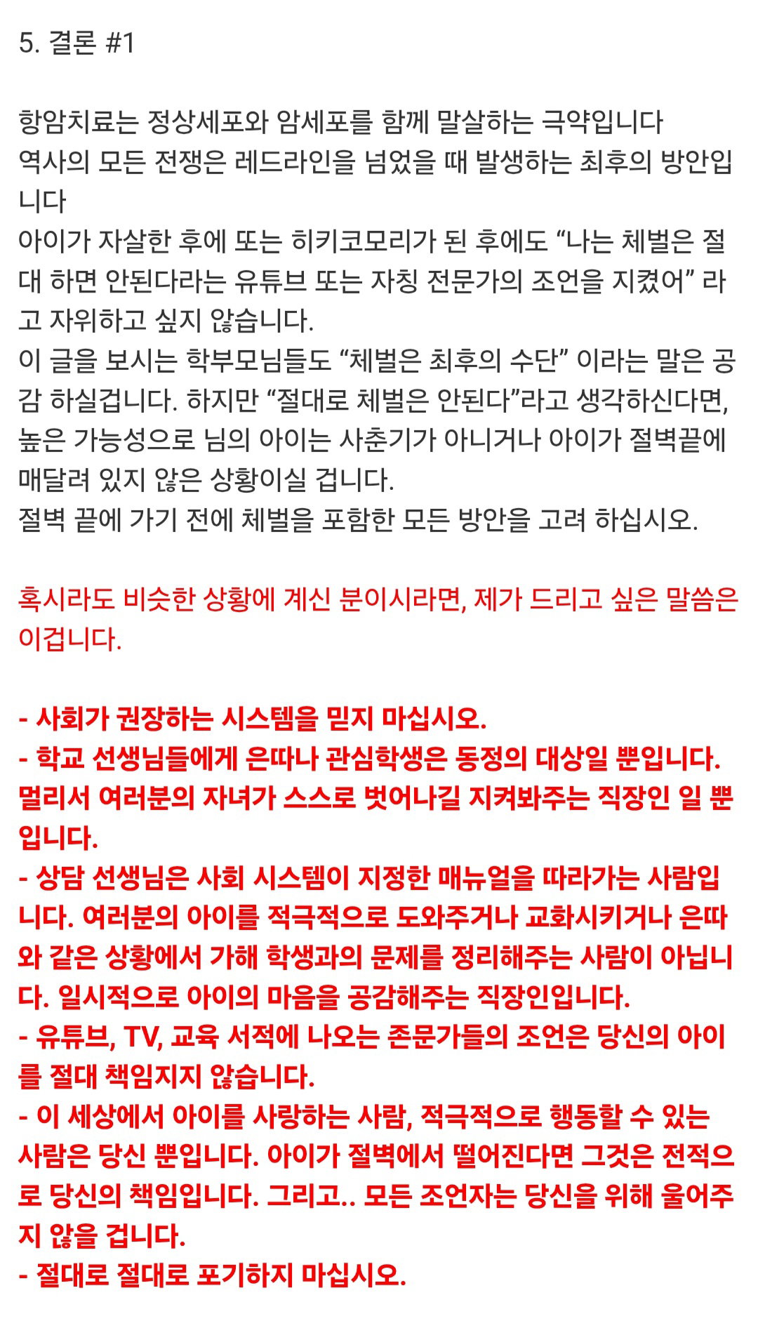 딸의 아동학대 신고로 경찰서 다녀온 아빠가 학부모에게 전하는 글