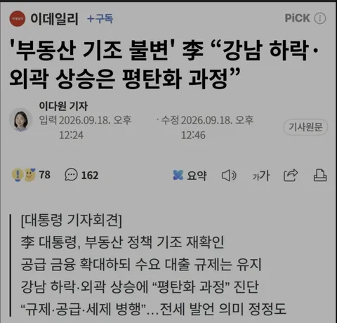 기자회견을 보면서 부동산은 계획대로 잘된거라고 봅니다.