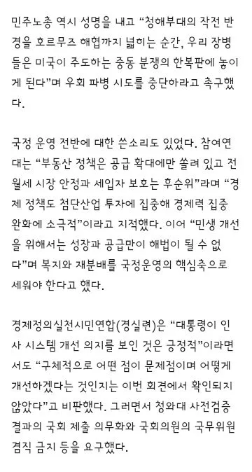 시민단체들이 평가하는 대통령 기자회견