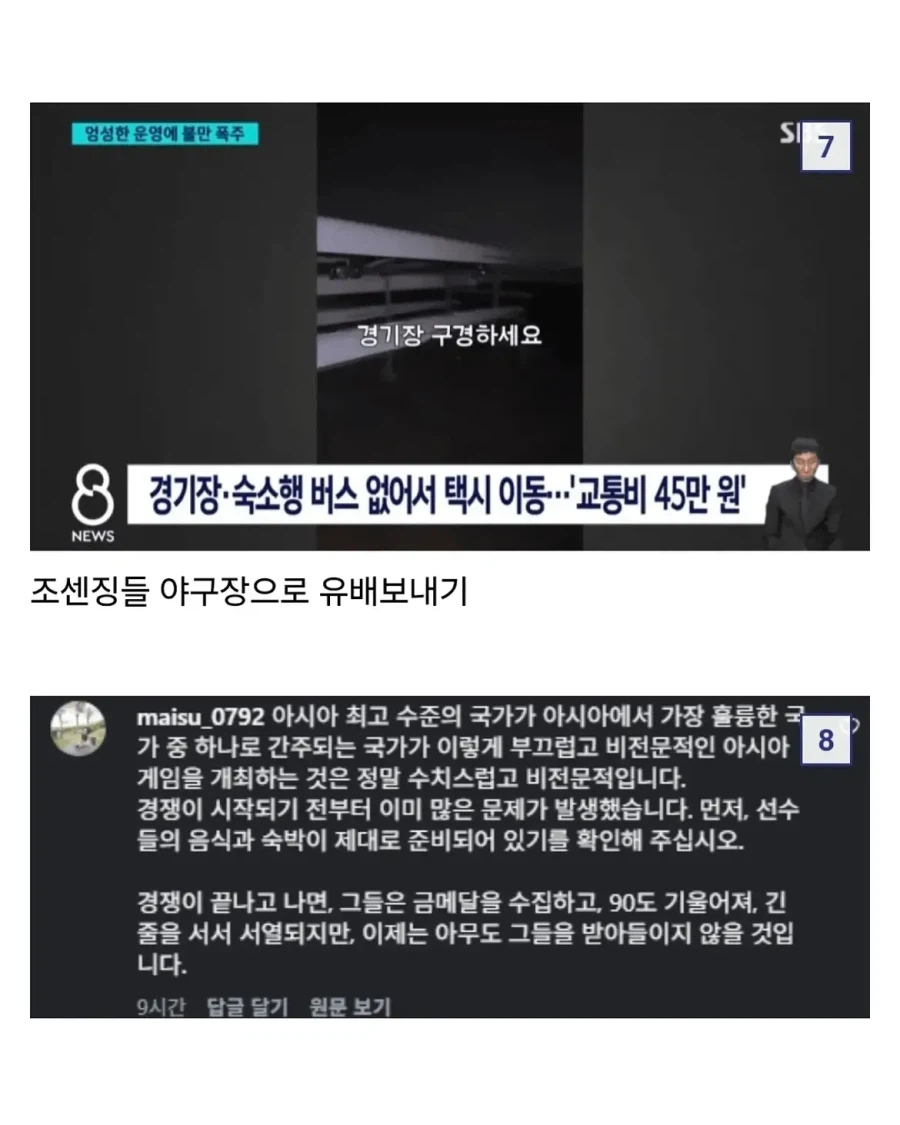일본판 잼버리 사태 벌어진 아시안게임 근황.jpg